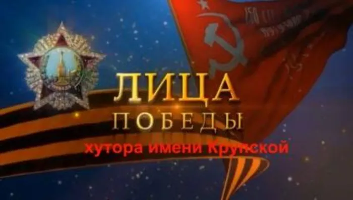 Лица Победы