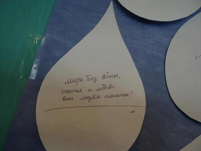 Пожелание Миру