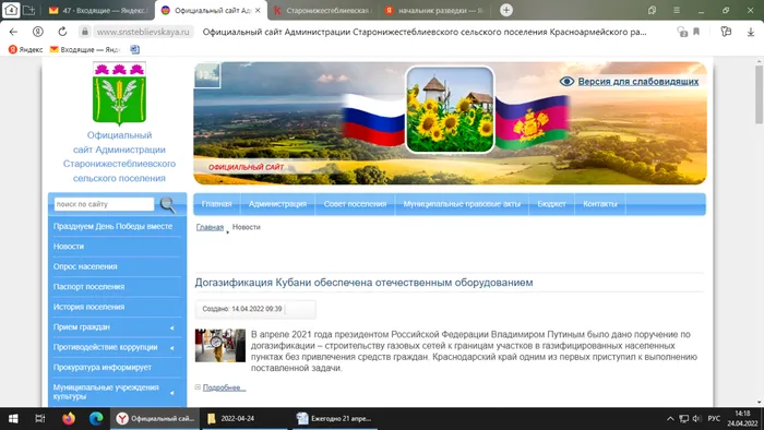 Сайт администрации.png