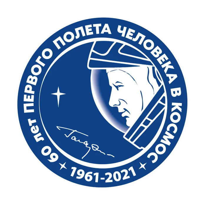 Гагарин эмблема